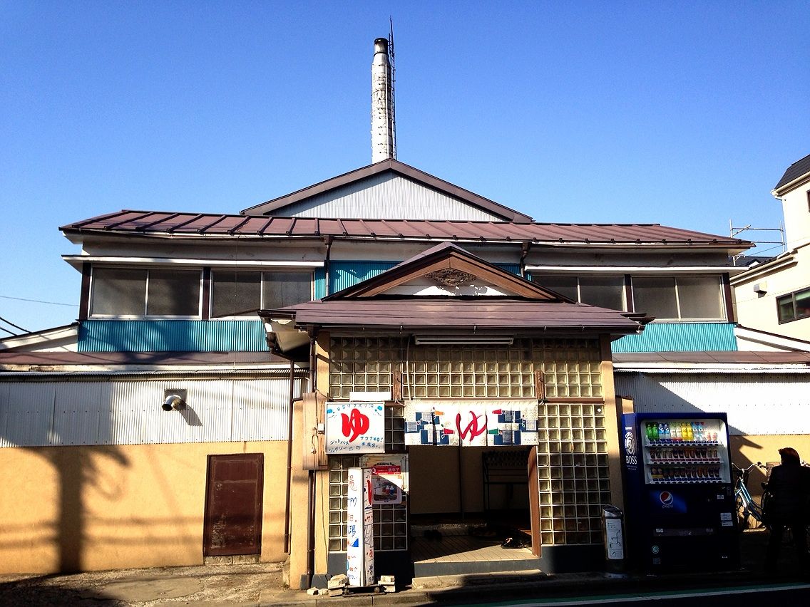昭和中期的な田無の銭湯 松の湯 西東京市 銭湯と路地裏散歩な日々