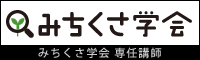 みちくさバナー