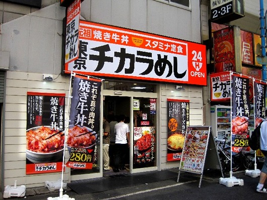 チカラめし店頭