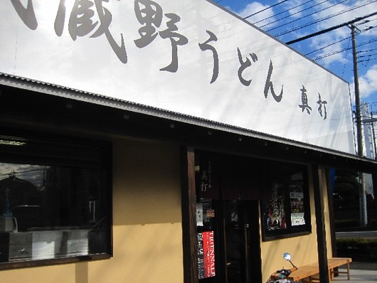 真打店頭