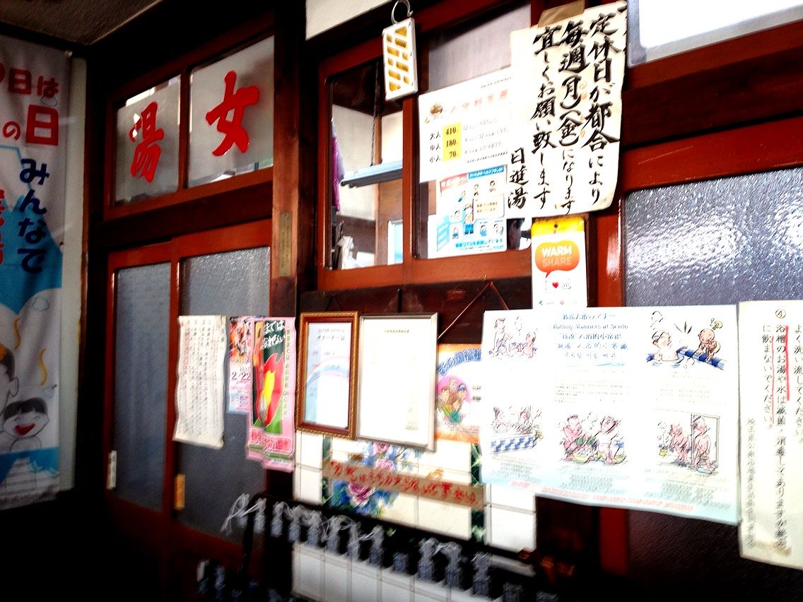 銭湯と路地裏散歩な日々 銭湯 お風呂 Livedoor Blog ブログ