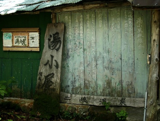 湯小屋由来