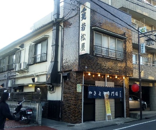 若松屋