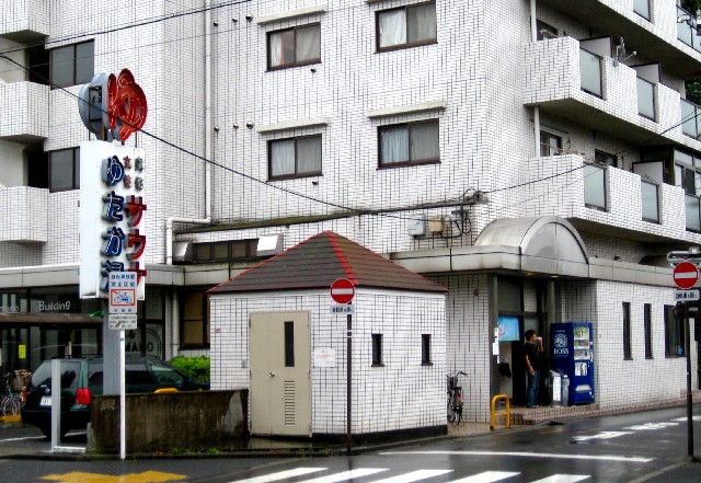 杉並区井草 ゆたか湯 銭湯と路地裏散歩な日々 杉並区井草 ゆたか湯 銭湯と路地裏散歩な日々