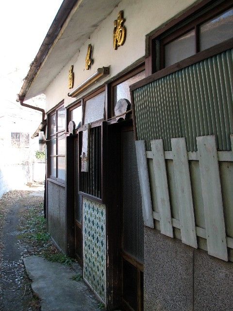 菊の湯3