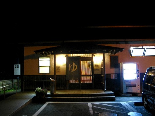 せせらぎの湯