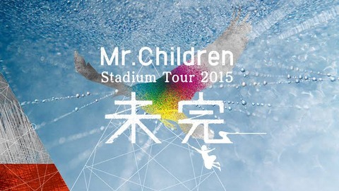 ☆お取置中☆ミスチル未完☆ DVD]Mr.Children/miss you LIVE〈4