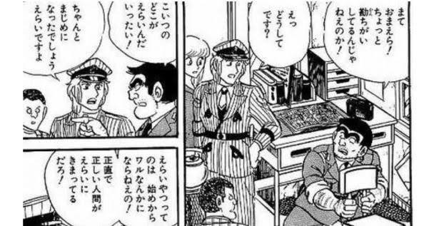 マンガ名言17 こち亀2 マンガ アニメ名言 1日1名言 マンガから学ぼう