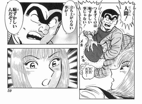 マンガ名言16 こち亀1 マンガ アニメ名言 1日1名言 マンガから学ぼう