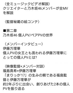 乃木坂46~ぷくみん速報~