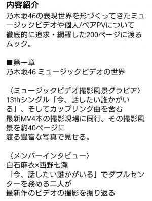 乃木坂46～ぷくみん速報～