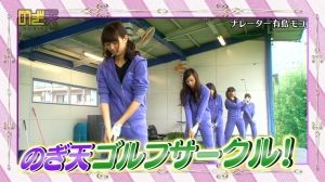 乃木坂46 のぎ天