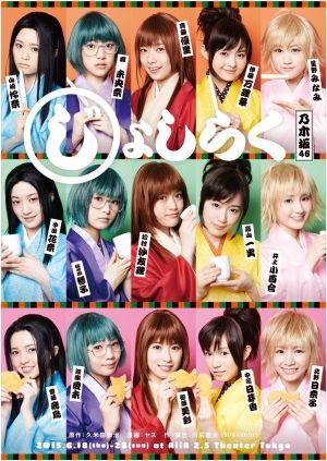 乃木坂46～ぷくみん速報～