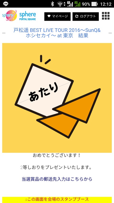 Screenshot_20160814-121206