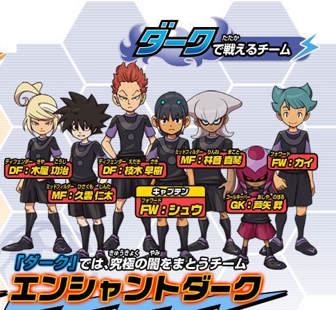 3dsゲーム イナズマイレブンgoシャイン ダーク 最新トレーラー4 公開 ゲーム集結 噂のマジコン 販売店r4m3 Jp