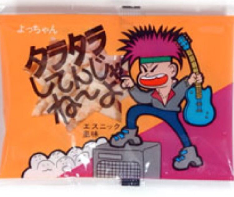 コスパ最強 つまみにオススメ 久しぶりに タラタラしてんじゃねーよ