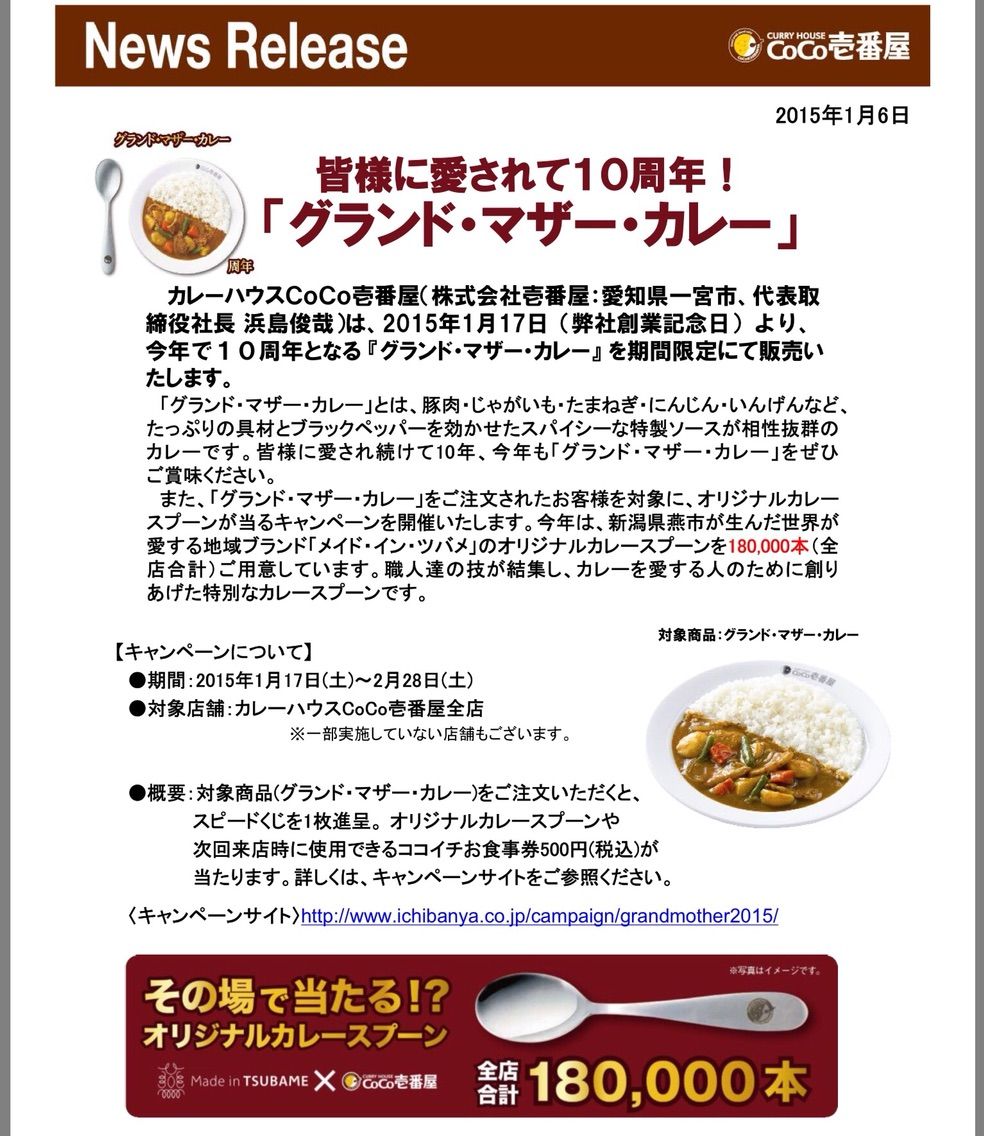 Coco壱番屋 期間限定 グランド マザー カレーの販売が決定 古今覚書