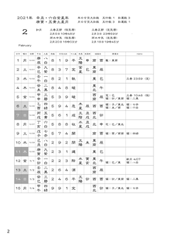 02_【本文42P】択日択時開運想星帖2021(A5)のコピー