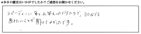 TAO感想30代女性0215