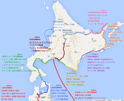 北海道キャンプツー経路