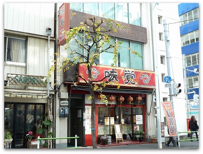 味覚 二号店 虎の門 新橋 頂点石焼麻婆刀削麺 がぶがぶ君 味覚 二号店 虎の門 新橋 頂点石焼麻婆刀削麺 がぶがぶ君