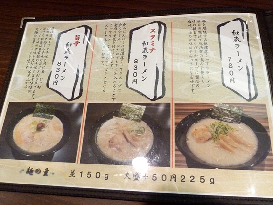 麺匠 和蔵 久米川 焼き味噌ラーメン 300 11 がぶがぶ君 麺匠 和蔵 久米川 焼き味噌ラーメン 300 11 がぶがぶ君