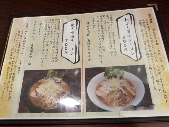 麺匠 和蔵 久米川 焼き味噌ラーメン 300 11 がぶがぶ君 麺匠 和蔵 久米川 焼き味噌ラーメン 300 11 がぶがぶ君
