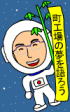 星に願いを