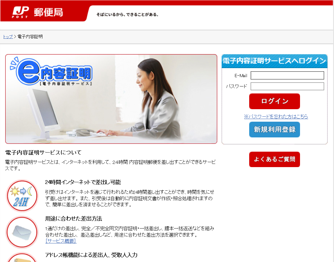 誰でもかんたん インターネットから電子内容証明を出す方法 とある弁護士の独り言 誰でもかんたん インターネットから電子内容証明を出す方法 とある弁護士の独り言