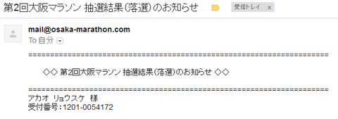 大阪マラソン落選