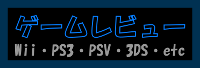 ゲームレビューバナー