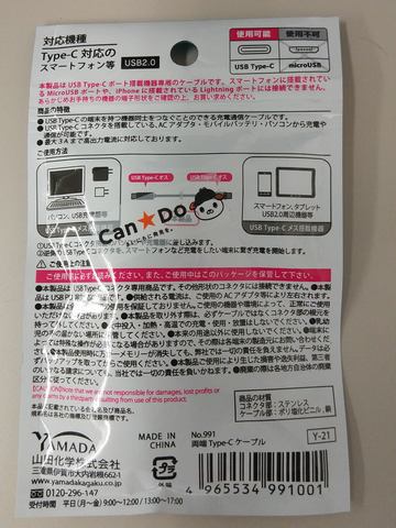 キャンドゥで両端タイプc ケーブル50cmを買ってみた Saba Tondolu Studio キャンドゥで両端タイプc ケーブル50cmを買ってみた Saba Tondolu Studio