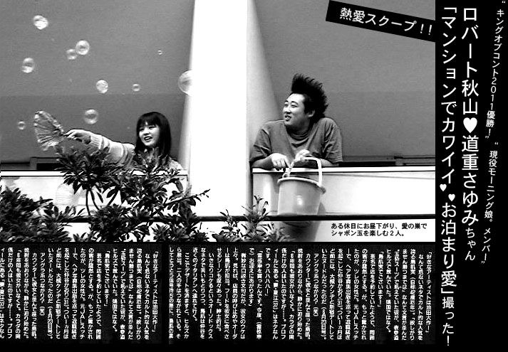 道重さゆみとロバート秋山がイイ感じなのだがw 在宅ドルヲタニュース速報 道重さゆみとロバート秋山がイイ感じなのだがw 在宅ドルヲタニュース速報