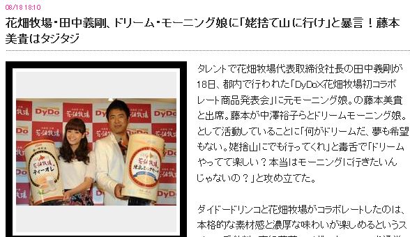 田中義剛 ミキティーの前で鼻高々 ドリ娘 じゃ25万売れないでしょ 在宅ドルヲタニュース速報