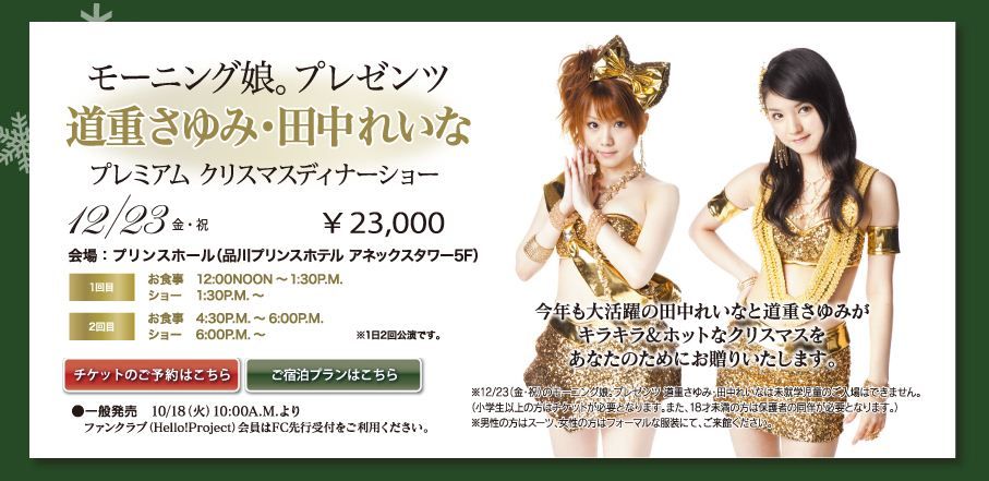 道重 田中のさゆれなでクリスマスディナーショーキタ ゚ ゚ 在宅ドルヲタニュース速報 道重 田中のさゆれなでクリスマスディナーショーキタ ゚ ゚ 在宅ドルヲタニュース速報