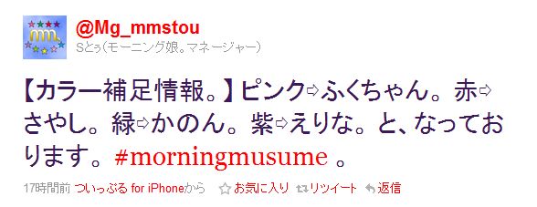 モーニング娘sとう ツイッターのアイコンで新しいカラーを表す 在宅ドルヲタニュース速報
