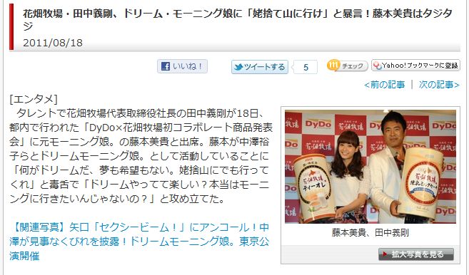 田中義剛 ミキティーの前で鼻高々 ドリ娘 じゃ25万売れないでしょ 在宅ドルヲタニュース速報