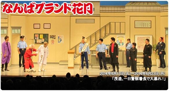 前田真希ちゃんと吉本新喜劇 茂造 一日警察署長で大暴れ シュリぼんのblog 前田真希ちゃんと吉本新喜劇 茂造 一日警察署長で大暴れ シュリぼんのblog