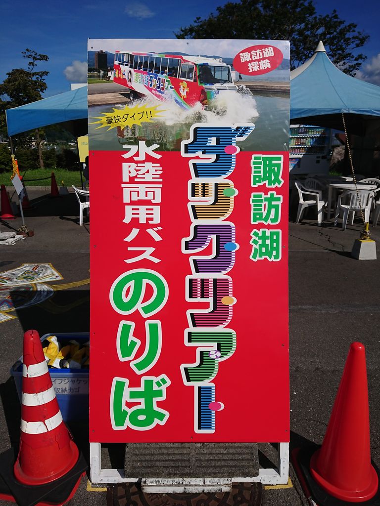 諏訪湖ダックツアー ラーメン大好きテッドくん 諏訪湖ダックツアー ラーメン大好きテッドくん