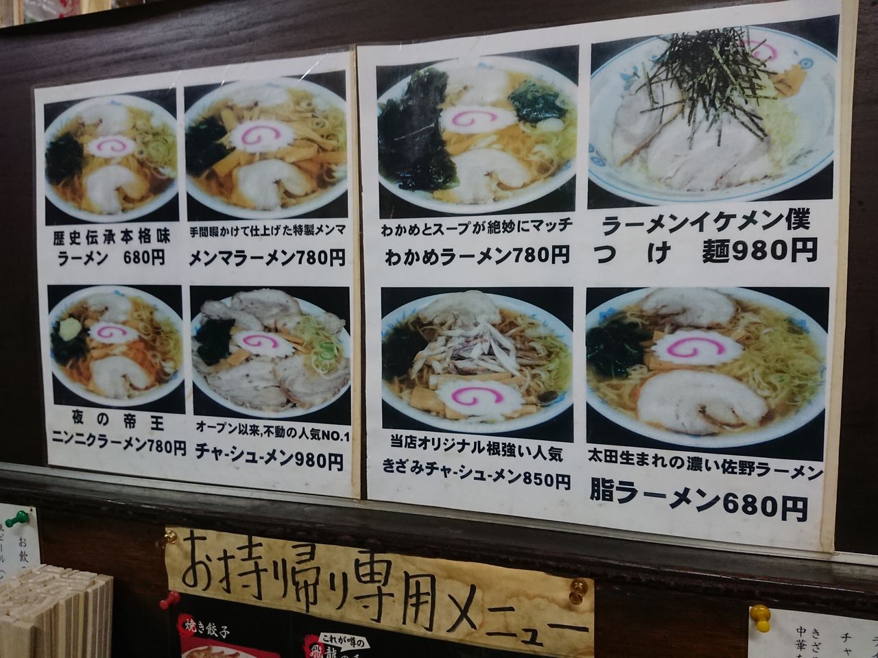 佐野ラーメン飛龍 ラーメン大好きテッドくん