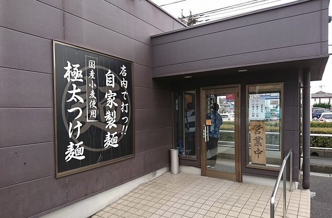 春日部市 ラーメン大好きテッドくん 春日部市 ラーメン大好きテッドくん