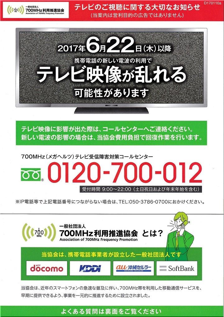 戸別配布で 先日こんなチラシが持参されました Gonsanの 気まぐれ独り言
