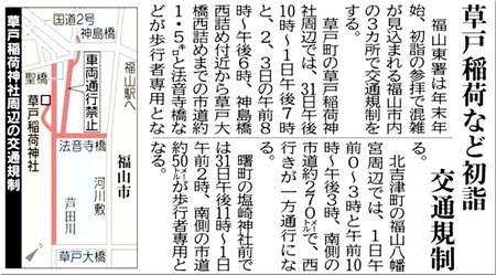 草戸稲荷記事20171230