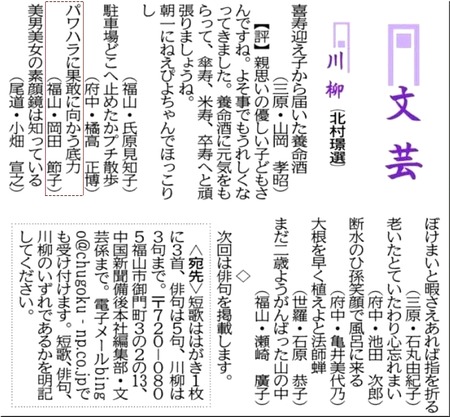 川柳20180927中国新聞-01