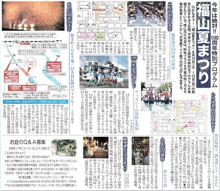 福山夏祭りチラシ