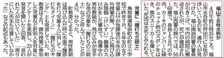 水死記事20170305