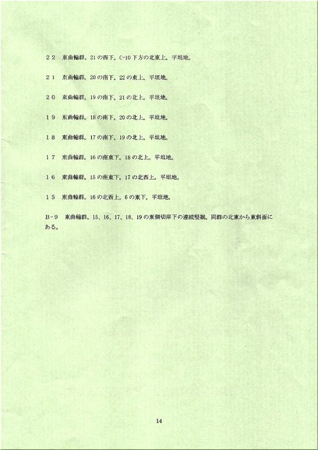 山手銀山城16-720