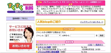 すくすくブログ01