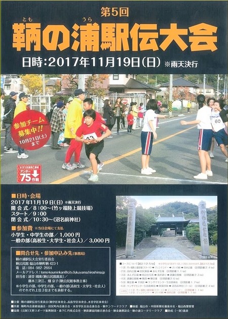 鞆の浦駅伝ポスター-1