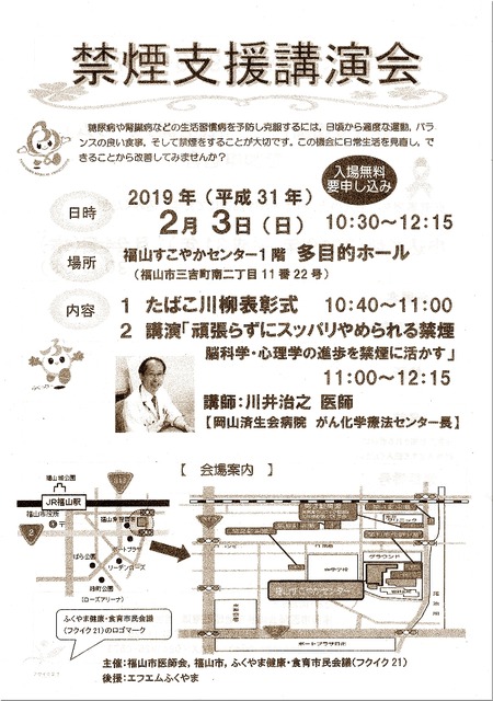 禁煙支援講演会20190127